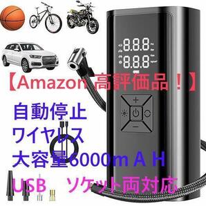 電動空気入れ 車 自転車空気入れ コードレス USB充電式　エアポンプ