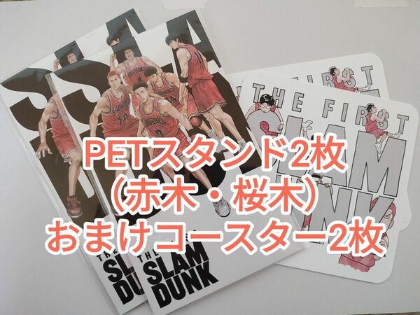 petスタンド スラムダンク SLAM DUNK 赤木剛憲 桜木花道 ２枚 おまけ コースター