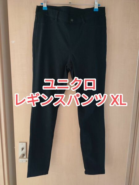 レディース ユニクロ レギンスパンツ サイズ XL 黒 uniqlo