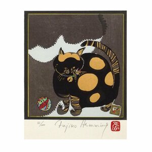 フジ子・ヘミング 「猫十態（ソニア）」 /木版画/2005年発行/直筆サイン・印有り/世界で演奏活動を続けているピアニスト/真作保証/ENCHANTE