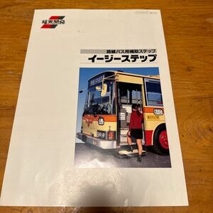  Kyokuto development shuttle bus for auxiliary step catalog 
