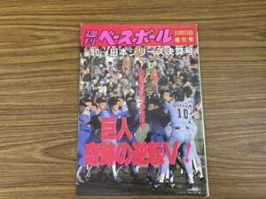 週刊ベースボール 1989年増刊 第40回日本シリーズ決算号/P