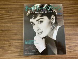 オードリー・ヘプバーン　決定版　永遠のプリンセス・魅力のすべて　FLIX特別増刊号　1993年3月号 /XX