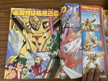 てれびくん 1995年(平成7年)6月号　超力戦隊オーレンジャー/黄金勇者ゴルドラン/重甲ビーファイター/ウルトラマンGグレート 付録なし/E104_画像8