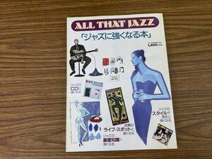 ジャズに強くなる本 　別冊スイングジャーナル　ALL THAT JAZZ　/N31