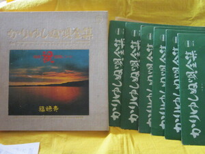 沖縄民謡かりゆしぬ唄全集６枚組美品　ヤマトは持ち込み着払い、
