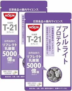 【腸内サイエンス】日清食品 アレルライトプロテクト 60粒入り×2袋 栄養機能食品 乳酸菌 サプリメント