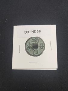 中華古銭コイン DX　056　中統元宝