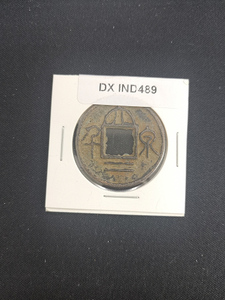 中華古銭コイン　DX　489　大泉二千