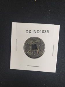 中華古銭コイン　DX　1035　天賛通宝
