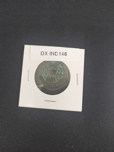 中華古銭コイン　DX　146　志在任賢