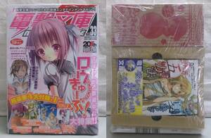  not yet read * unopened goods Dengeki Bunko magazine vol.33 2013 year 9 month number appendix attaching 