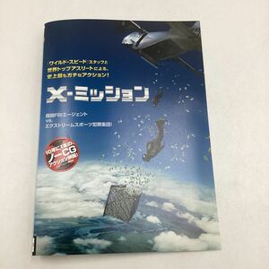 【A1】DVD★X−ミッション〜大胆且つ壮絶なアクションシーンは必見!★レンタル落ち※ケース無し