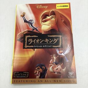 【C3】DVD★ライオン・キング−ディズニー−★レンタル落ち※ケース無し