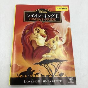 【C3】DVD★ライオン・キング2−ディズニー−★レンタル落ち※ケース無し（5691）