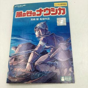 【C4】DVD★風の谷のナウシカ−スタジオジブリ−★レンタル落ち※ケース無し（59480）