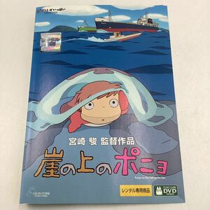 【C4】DVD★崖の上のポニョ−宮崎駿監督作品−★レンタル落ち※ケース無し（68532）