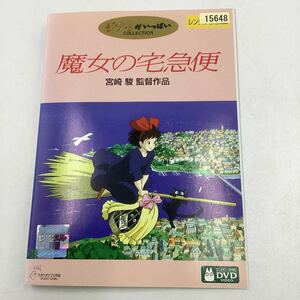 【C5】DVD★魔女の宅急便−スタジオジブリ−★レンタル落ち※ケース無し（9612）