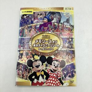 【C6】DVD★ メモリーズ オブ 東京ディズニーリゾート 夢と魔法の25年 ショー&スペシャルイベント編 ★レンタル落ち※ケース無し（5043）