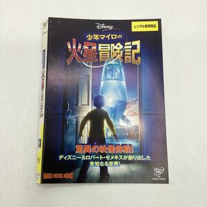 【C7】DVD ★Disney 少年マイロの火星冒険記★レンタル落ち※ケース無し