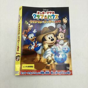 【C7】DVD ★ミッキーマウスクラブハウス　クリスタルミッキーをさがせ★レンタル落ち※ケース無し（28549）