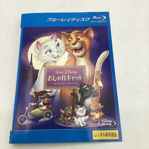 【C9】Blu-ray★おしゃれキャット−ディズニー−★レンタル落ち※ケース無し