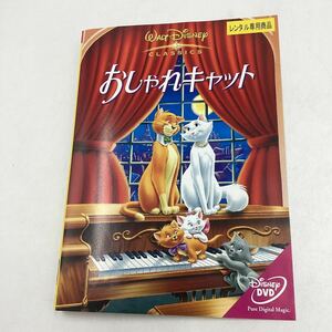 【C8】DVD★おしゃれキャット★レンタル落ち※ケース無し（16171）