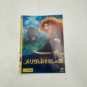 【C10】DVD ★メリダとおそろしの森★レンタル落ち※ケース無し（31717）