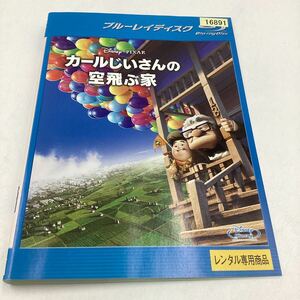 【C10】Blu-ray★カールじいさんの空飛ぶ家 −ディズニー−★レンタル落ち※ケース無し（3752）