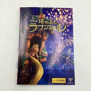 【C12】DVD ★塔の上のラプンツェル★レンタル落ち※ケース無し（28531）