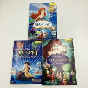 【C12】3枚セット★DVD★リトル・マーメイド Ⅰ〜Ⅲ ★全3巻★レンタル落ち※ケース無し（31696、36936、2356）