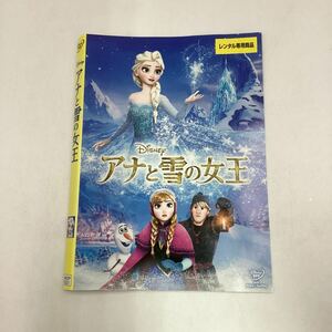 【C12】DVD ★アナと雪の女王★レンタル落ち※ケース無し（36802）