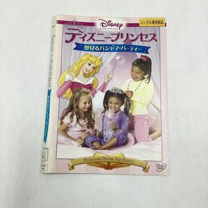 【C13】DVD★ディズニープリンセス　夢見るパジャマ・パーティー★レンタル落ち※ケース無し