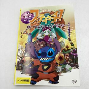 【C11】DVD ★スティッチ！パーフェクトメモリー★レンタル落ち※ケース無し