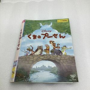 【C15】DVD ★くまのプーさん★レンタル落ち※ケース無し(66927)