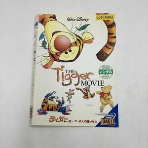 【C13】DVD★THE Tigger MOVIE プーさんの贈りもの★レンタル落ち※ケース無し