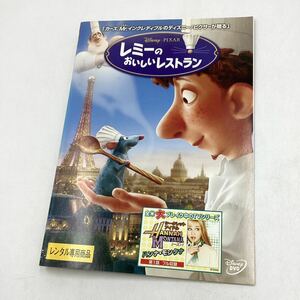 【C14】DVD★レミーのおいしいレストラン★レンタル落ち※ケース無し（870）