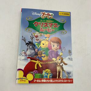 【C17】 DVD ★プーさんといっしょ スーパー探偵団のクリスマスムービー★レンタル落ち※ケース無し