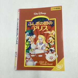 【C18】DVD ★ふしぎの国のアリス★レンタル落ち※ケース無し（1431）