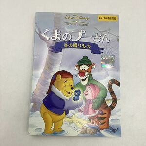 【C18】DVD ★くまのプーさん　冬の贈りもの★レンタル落ち※ケース無し (68591)