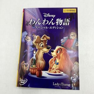 【C17】DVD★わんわん物語スペシャルエディション★レンタル落ち※ケース無し（2375）