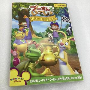 【C20】DVD★プーさんといっしょ おひさまとなかよし−ディズニー−★レンタル落ち※ケース無し（2786）