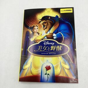 【C19】DVD★美女と野獣スペシャルエディション★レンタル落ち※ケース無し（19497）