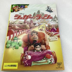 【C20】DVD★シュガー ・ラッシュ −ディズニー−★レンタル落ち※ケース無し（6391）