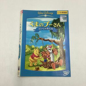 [C 22]DVD * Winnie The Pooh .......* rental * case less 