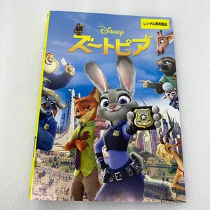 【C21】 DVD ★ズートピア★レンタル落ち※ケース無し(2986)