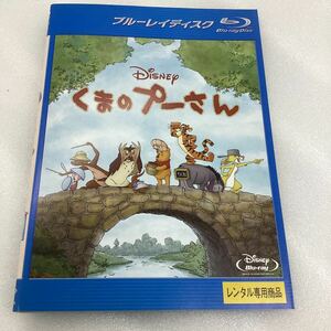 【C22】Blu-ray★くまのプーさん −ディズニー−★レンタル落ち※ケース無し（1071）