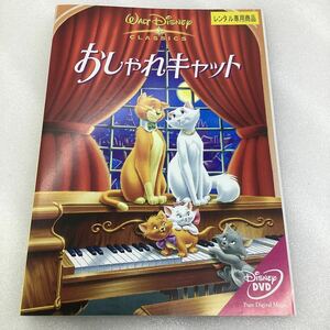 [C22]DVD* The Aristocats - Disney -* rental * case less (98)