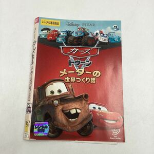 【C22】DVD ★カーズトゥーン メーターの世界つくり話 ★レンタル落ち※ケース無し