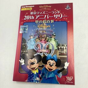 【C23】DVD★東京ディズニーランド20thアニバーサリー夢の招待状★レンタル落ち※ケース無し